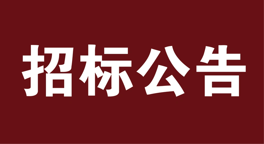 安博游戏“专项法律服务”律师及律所招标中标结果公告